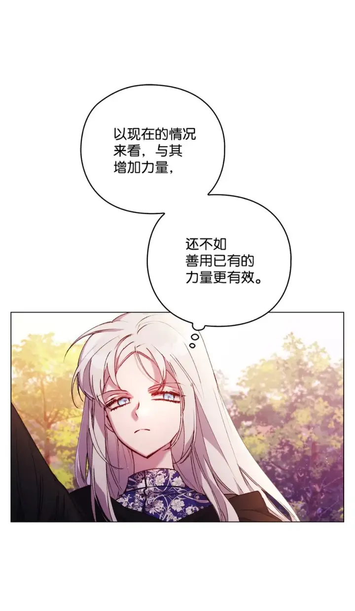 漫画《陛下，这一生我会好好培养你！》37 魔物突袭第26张图
