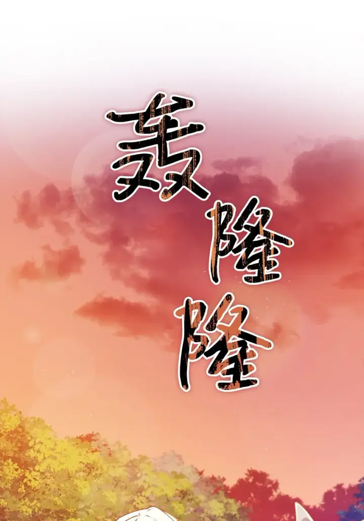 漫画《陛下，这一生我会好好培养你！》37 魔物突袭第27张图
