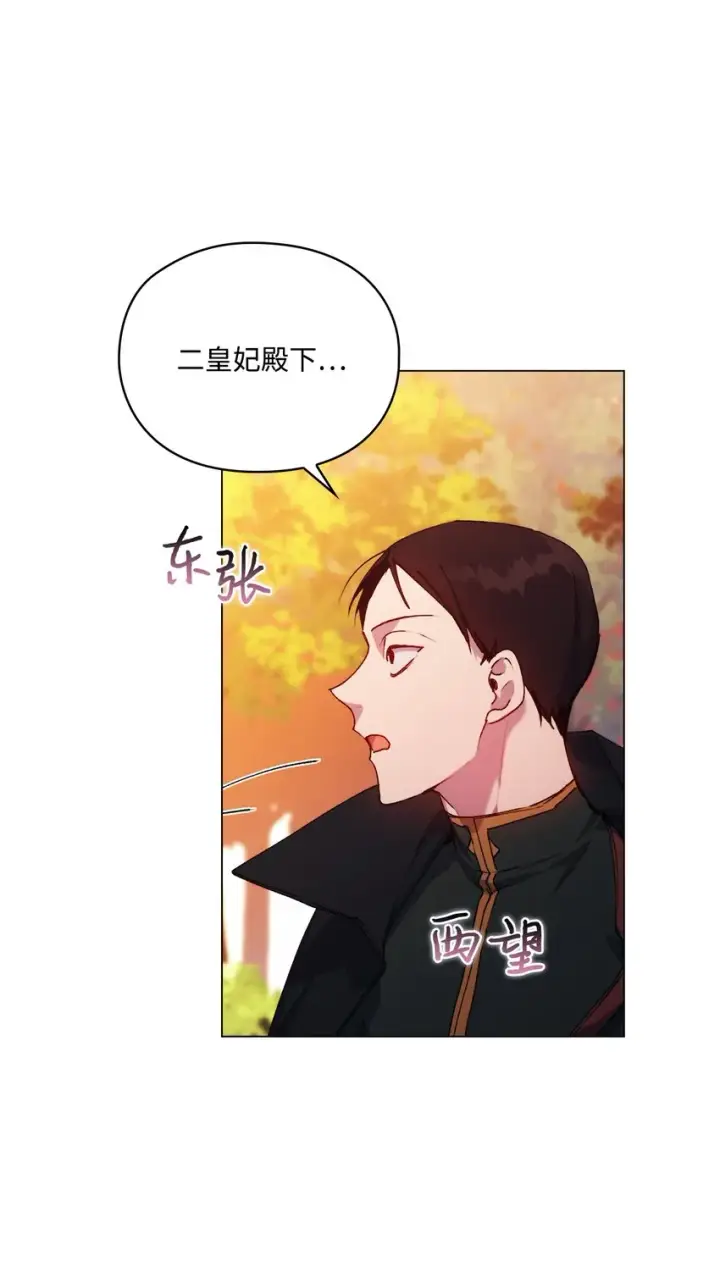 漫画《陛下，这一生我会好好培养你！》37 魔物突袭第38张图