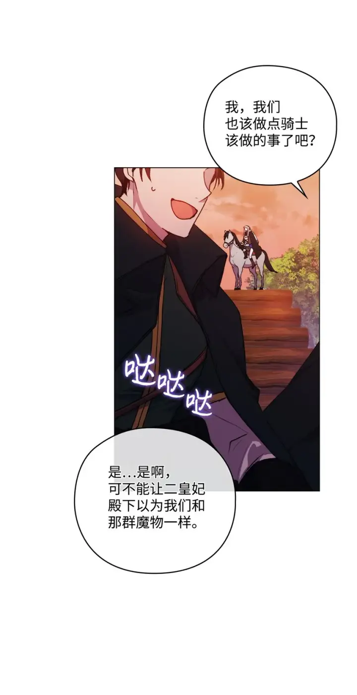漫画《陛下，这一生我会好好培养你！》37 魔物突袭第42张图