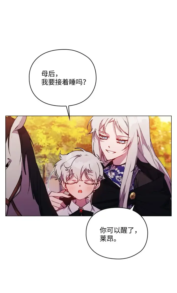 漫画《陛下，这一生我会好好培养你！》37 魔物突袭第45张图