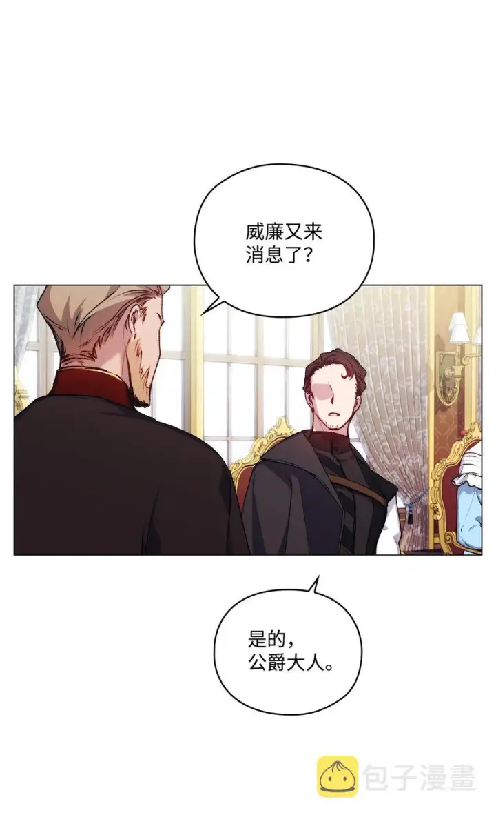 漫画《陛下，这一生我会好好培养你！》37 魔物突袭第53张图