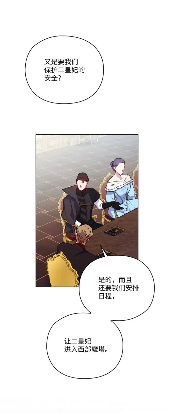 漫画《陛下，这一生我会好好培养你！》37 魔物突袭第54张图
