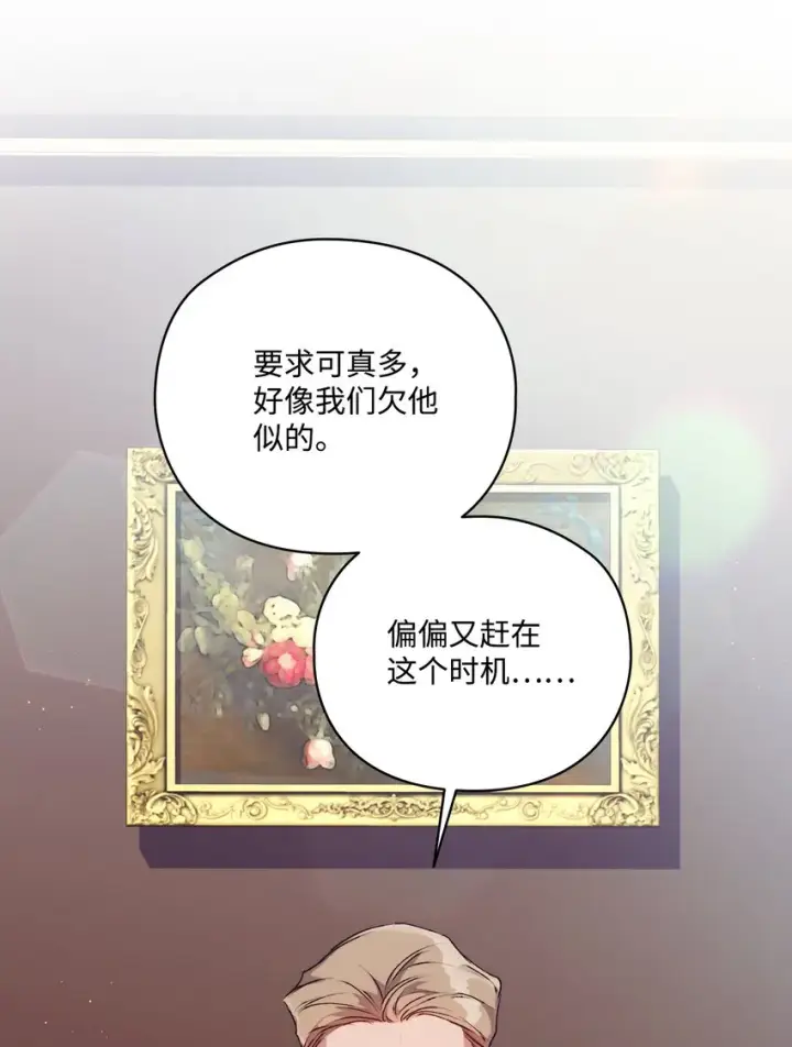 漫画《陛下，这一生我会好好培养你！》37 魔物突袭第55张图
