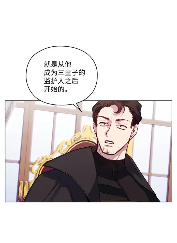 漫画《陛下，这一生我会好好培养你！》37 魔物突袭第57张图