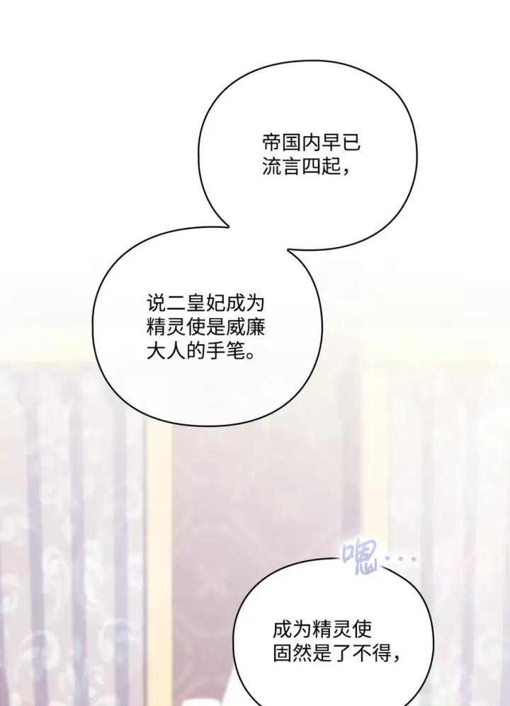 漫画《陛下，这一生我会好好培养你！》37 魔物突袭第58张图