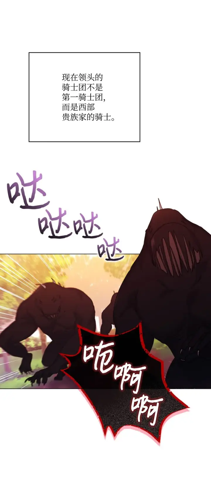漫画《陛下，这一生我会好好培养你！》37 魔物突袭第6张图