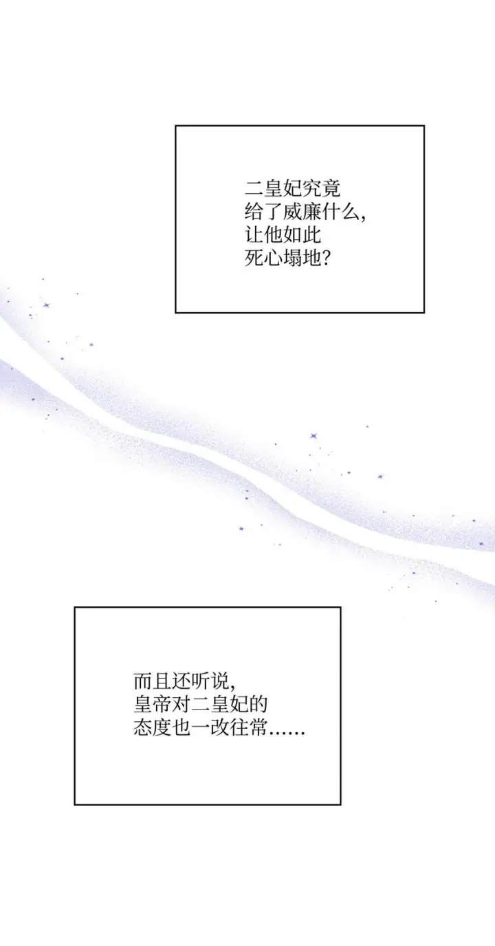 漫画《陛下，这一生我会好好培养你！》37 魔物突袭第61张图
