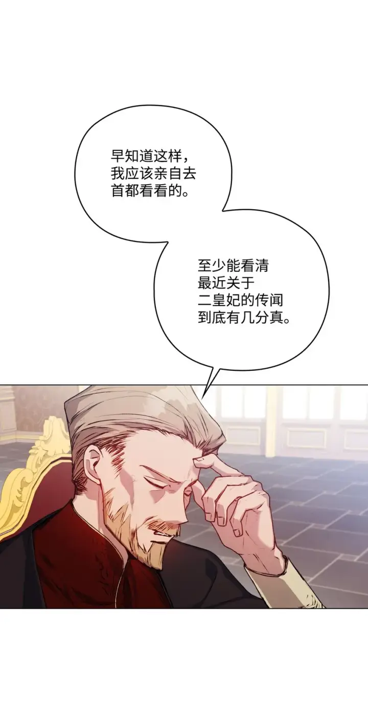 漫画《陛下，这一生我会好好培养你！》37 魔物突袭第62张图