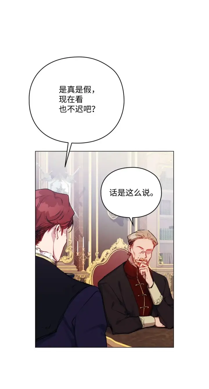 漫画《陛下，这一生我会好好培养你！》37 魔物突袭第63张图