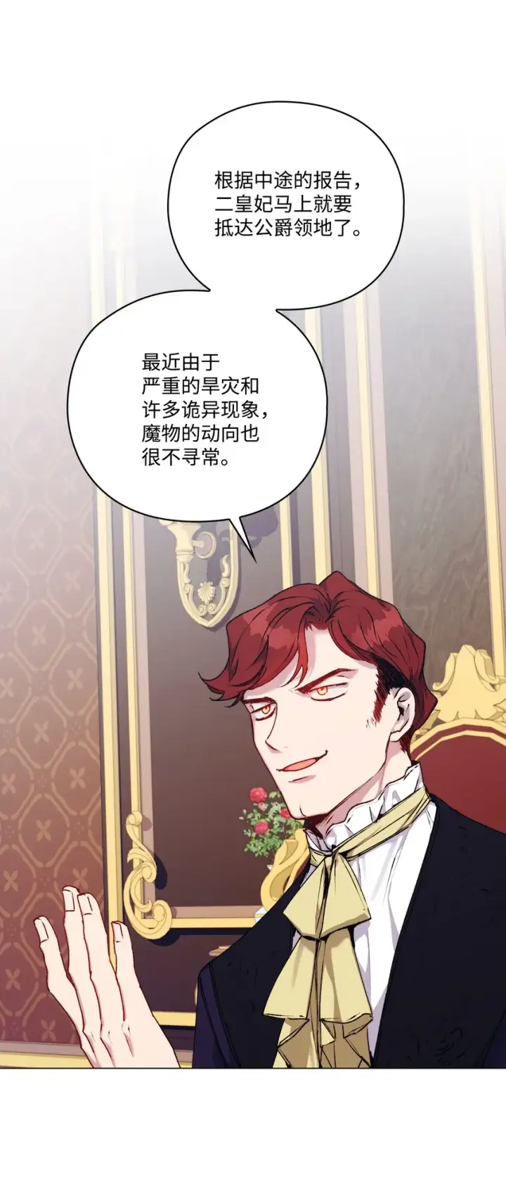 漫画《陛下，这一生我会好好培养你！》37 魔物突袭第64张图