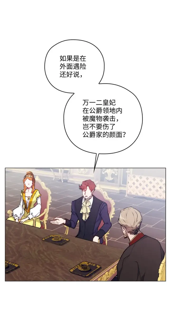 漫画《陛下，这一生我会好好培养你！》37 魔物突袭第65张图