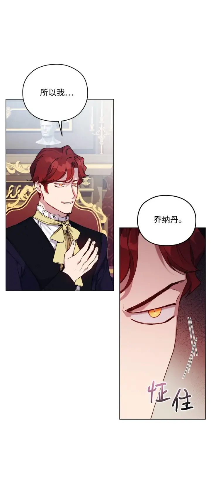 漫画《陛下，这一生我会好好培养你！》37 魔物突袭第66张图