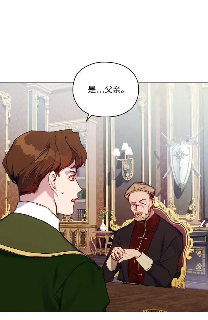 漫画《陛下，这一生我会好好培养你！》37 魔物突袭第67张图