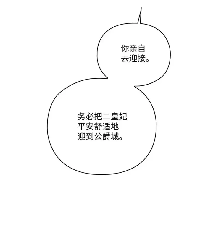 漫画《陛下，这一生我会好好培养你！》37 魔物突袭第68张图