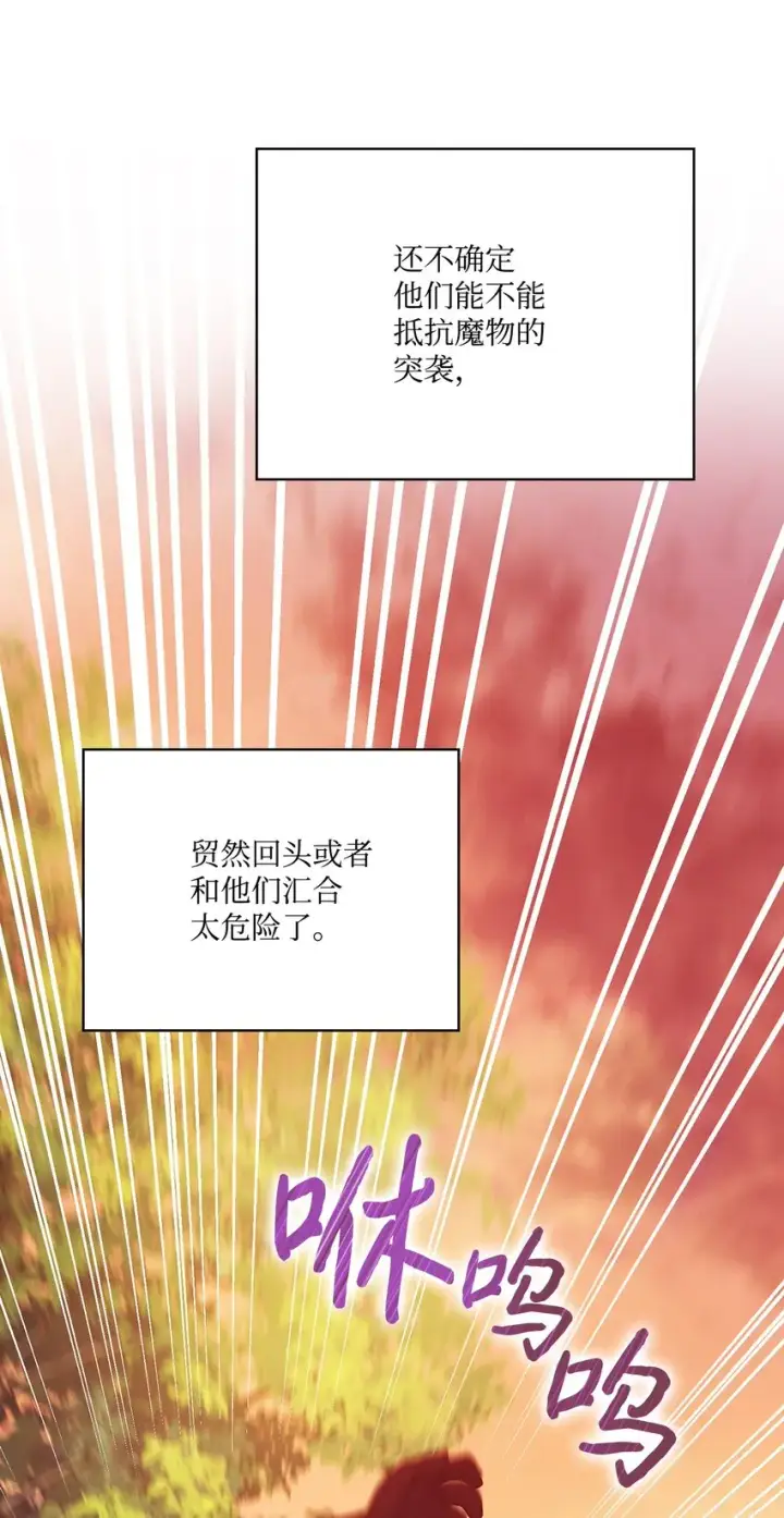 漫画《陛下，这一生我会好好培养你！》37 魔物突袭第7张图