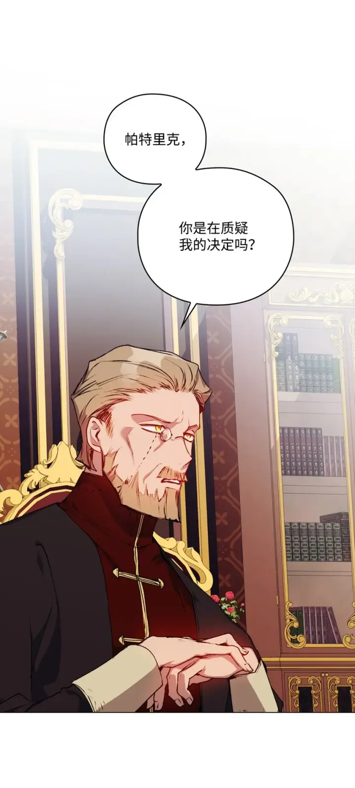 漫画《陛下，这一生我会好好培养你！》37 魔物突袭第70张图