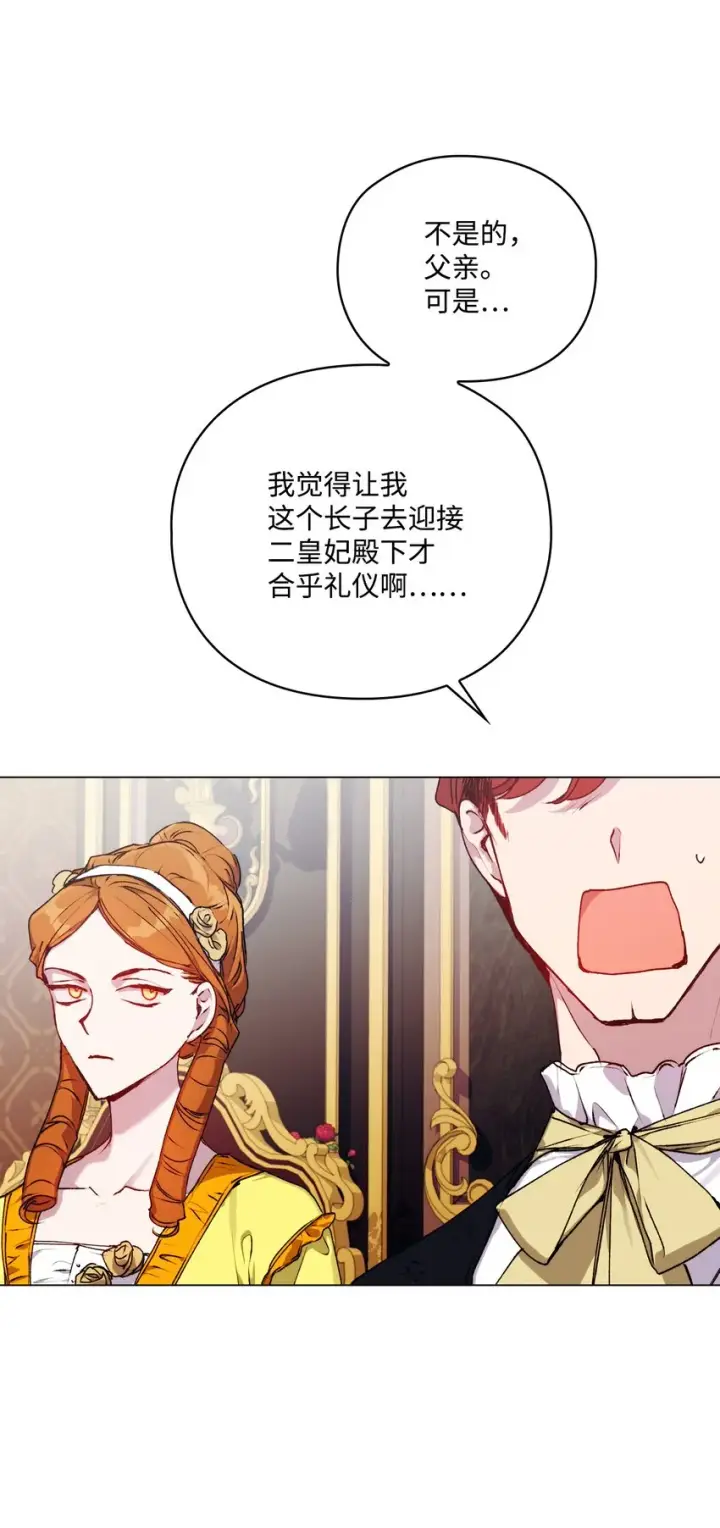 漫画《陛下，这一生我会好好培养你！》37 魔物突袭第71张图