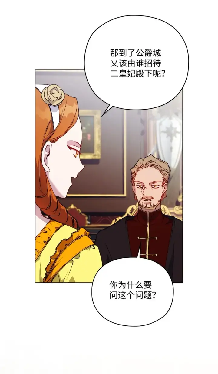 漫画《陛下，这一生我会好好培养你！》37 魔物突袭第73张图