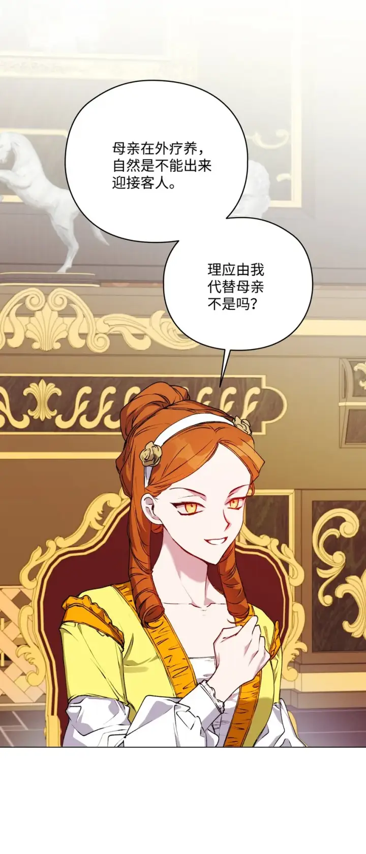 漫画《陛下，这一生我会好好培养你！》37 魔物突袭第74张图