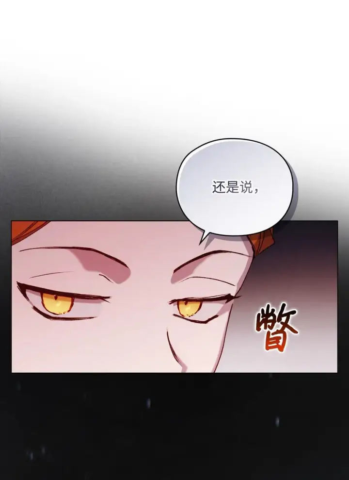 漫画《陛下，这一生我会好好培养你！》37 魔物突袭第75张图