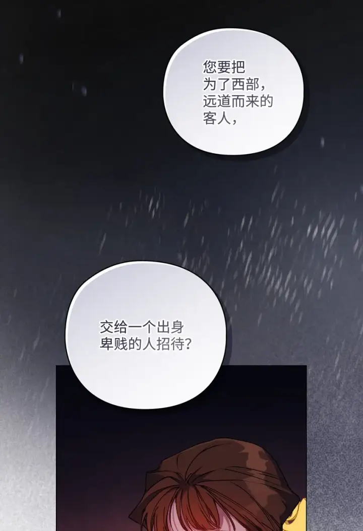 漫画《陛下，这一生我会好好培养你！》37 魔物突袭第76张图
