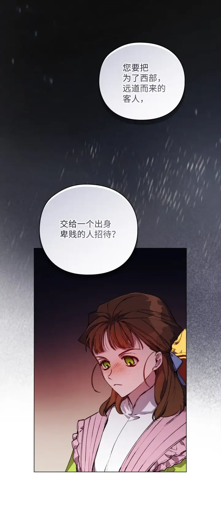 《陛下，这一生我会好好培养你！》38 小小的温暖图2