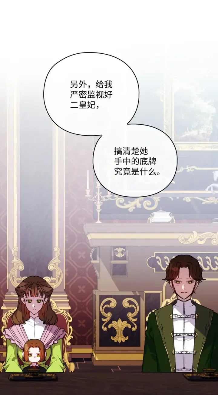 《陛下，这一生我会好好培养你！》38 小小的温暖图21