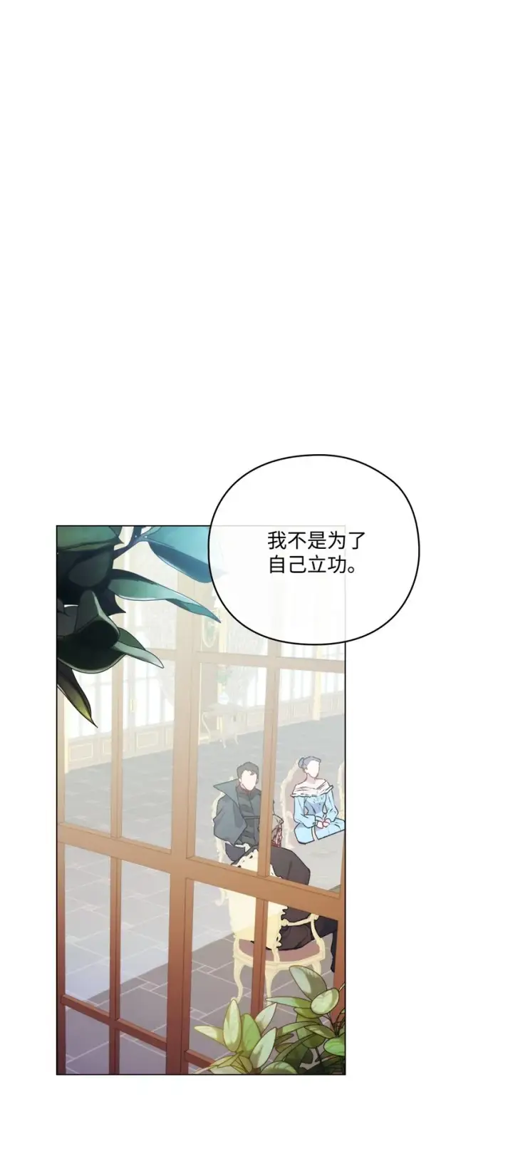 《陛下，这一生我会好好培养你！》38 小小的温暖图5