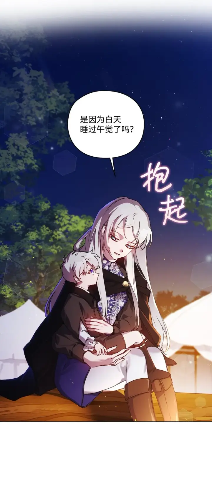 《陛下，这一生我会好好培养你！》38 小小的温暖图52