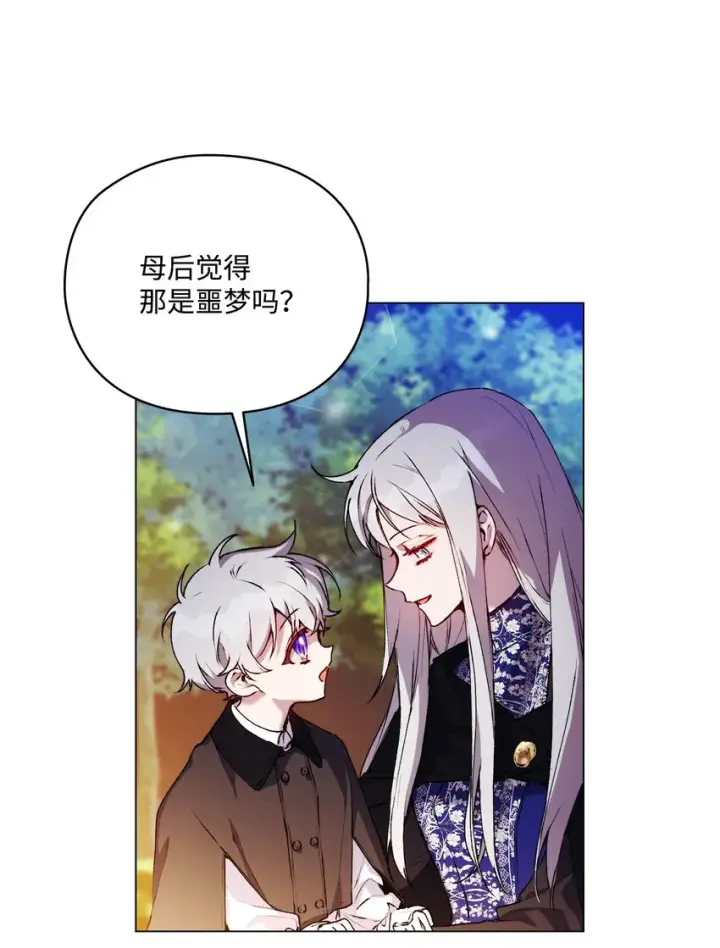 《陛下，这一生我会好好培养你！》38 小小的温暖图57