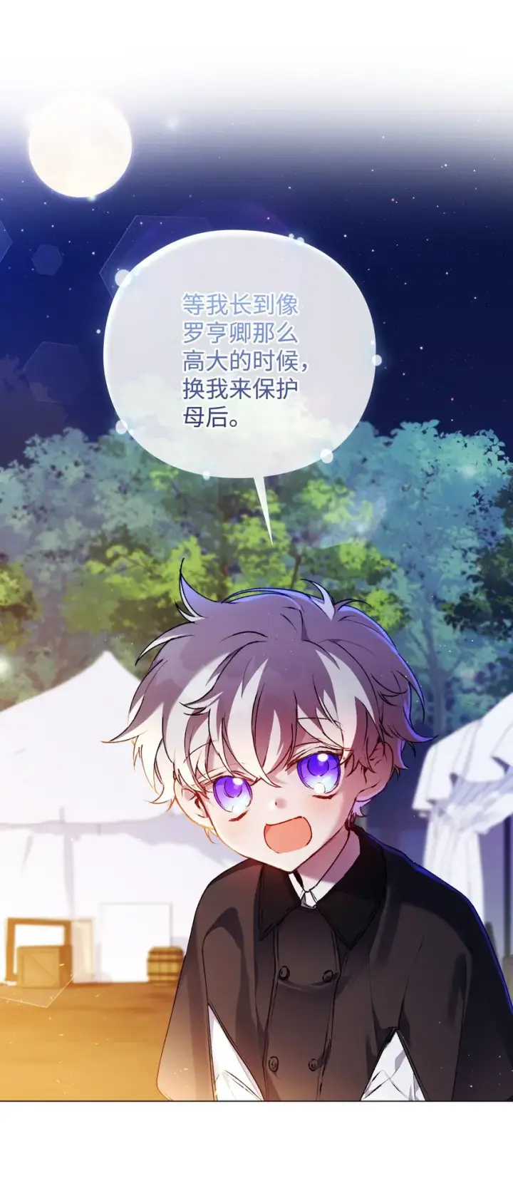 《陛下，这一生我会好好培养你！》38 小小的温暖图62