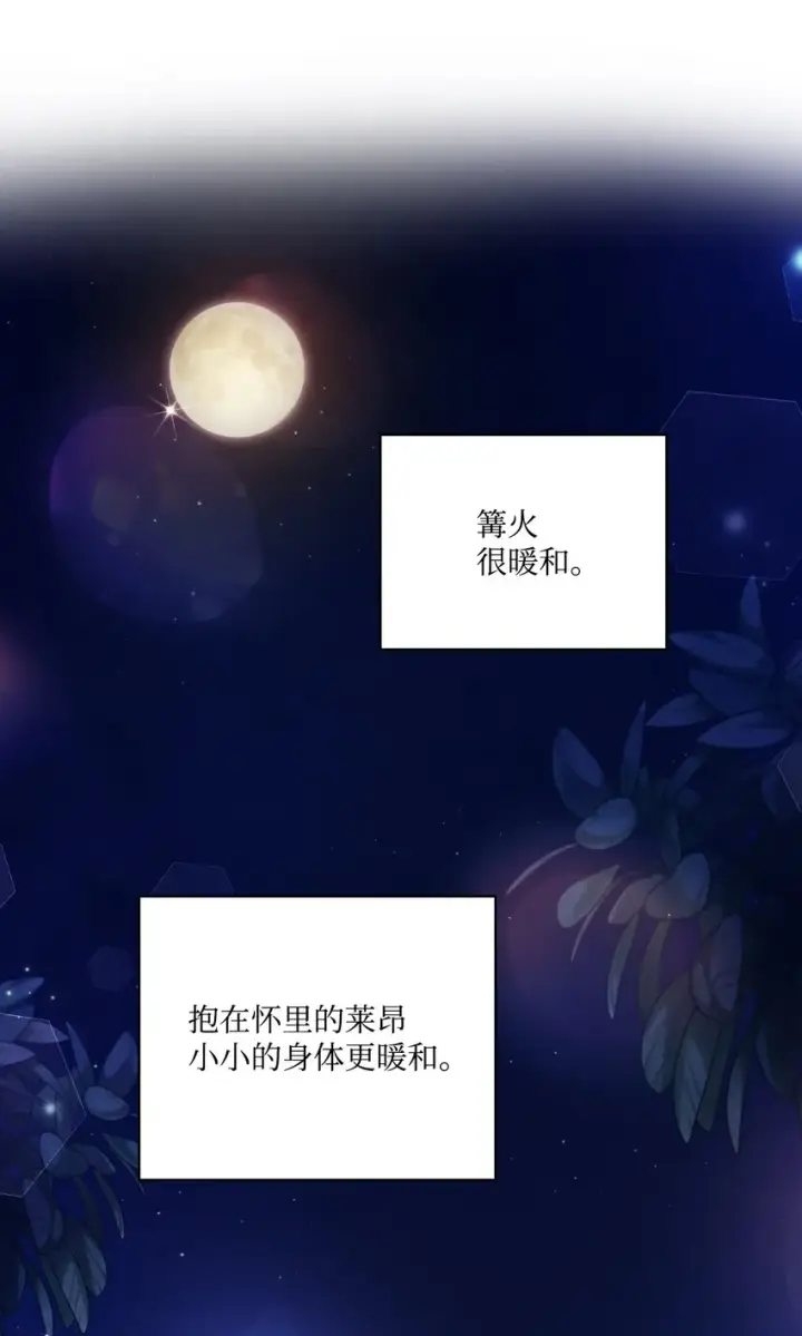 《陛下，这一生我会好好培养你！》38 小小的温暖图65