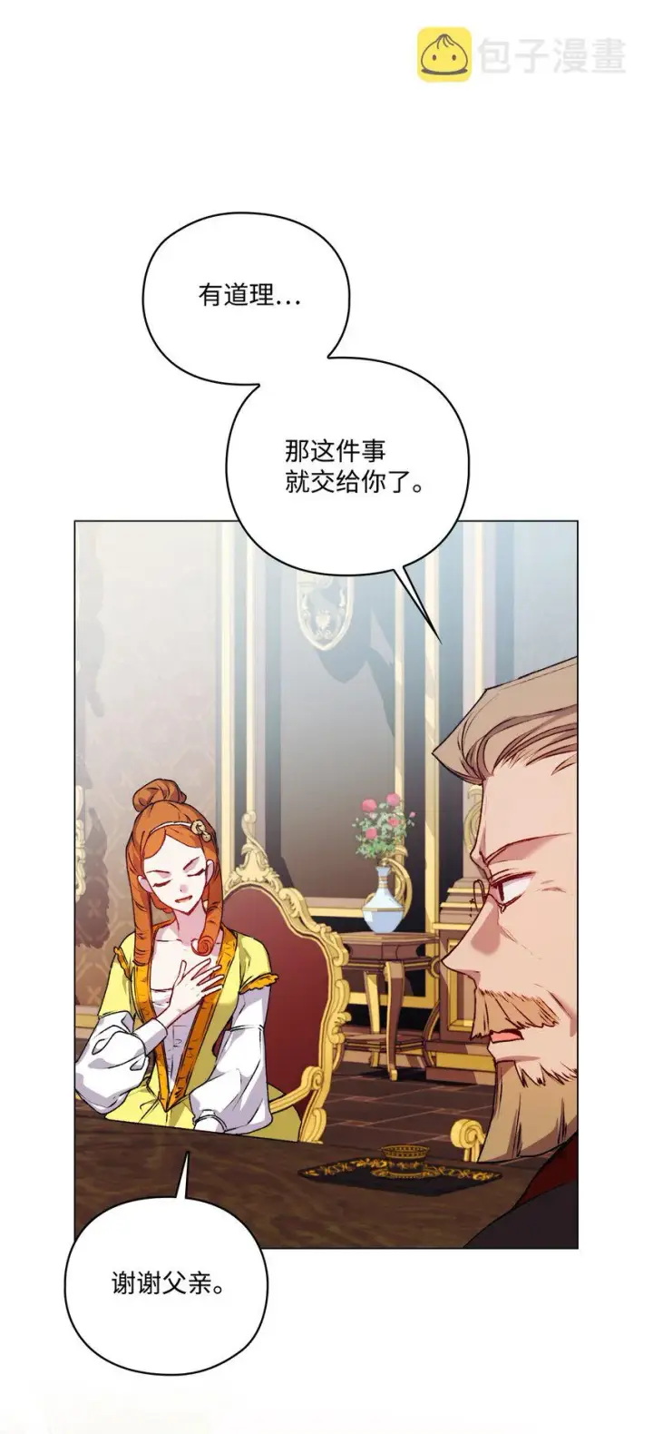 《陛下，这一生我会好好培养你！》38 小小的温暖图7