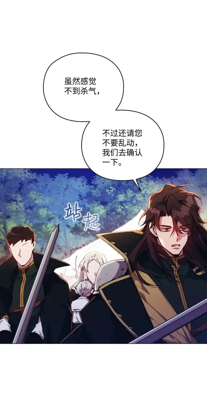 《陛下，这一生我会好好培养你！》38 小小的温暖图70