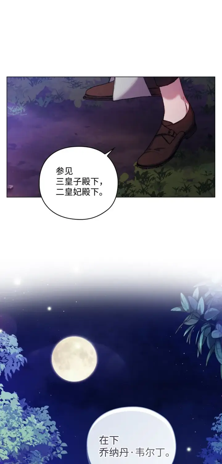 《陛下，这一生我会好好培养你！》38 小小的温暖图72
