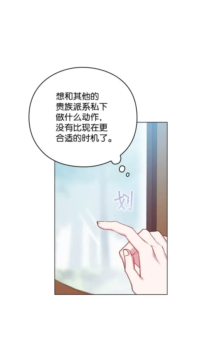 漫画《陛下，这一生我会好好培养你！》39 西部恶魔第10张图