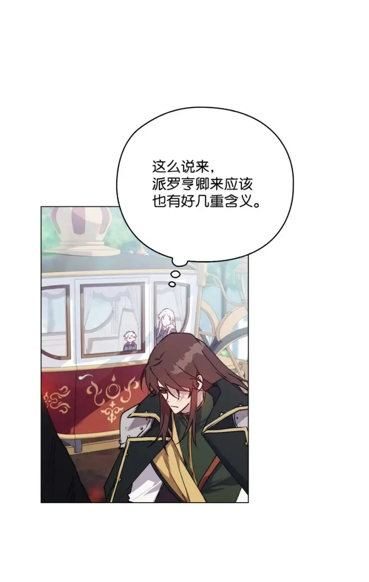漫画《陛下，这一生我会好好培养你！》39 西部恶魔第11张图
