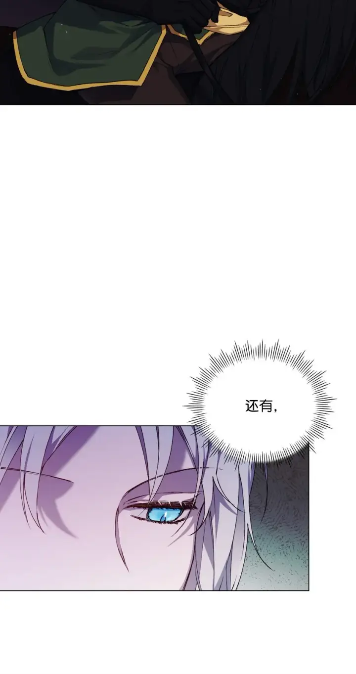 漫画《陛下，这一生我会好好培养你！》39 西部恶魔第13张图
