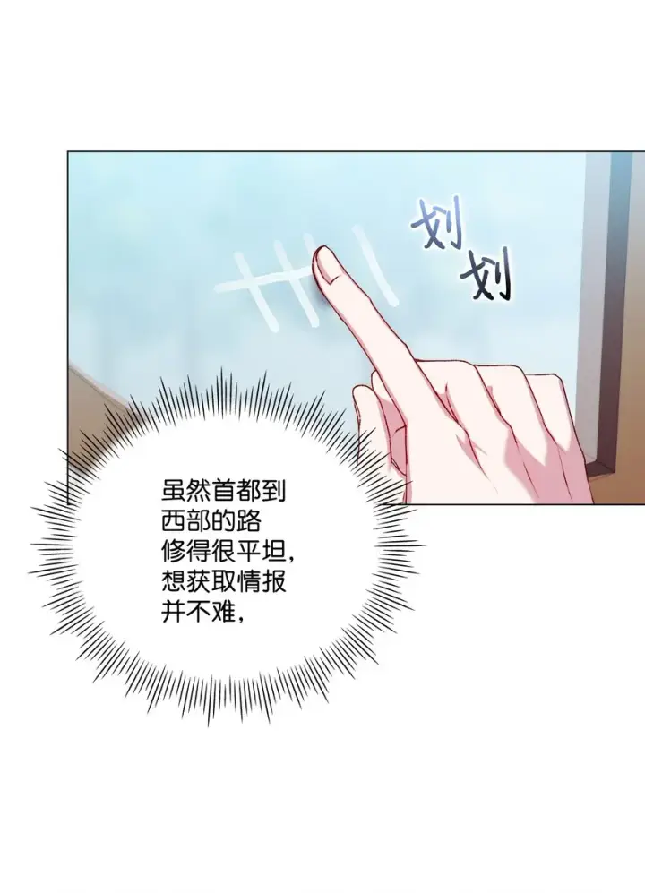 漫画《陛下，这一生我会好好培养你！》39 西部恶魔第14张图