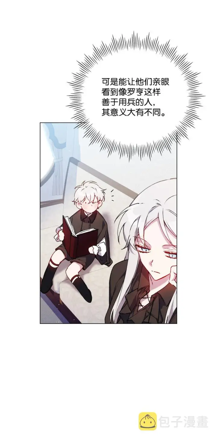 漫画《陛下，这一生我会好好培养你！》39 西部恶魔第15张图