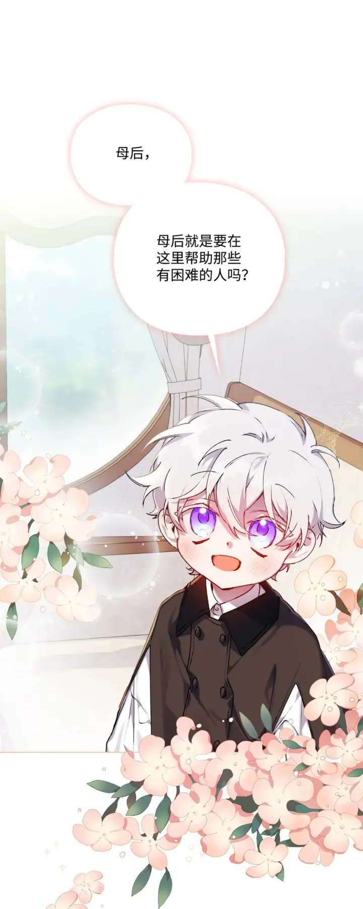 漫画《陛下，这一生我会好好培养你！》39 西部恶魔第18张图