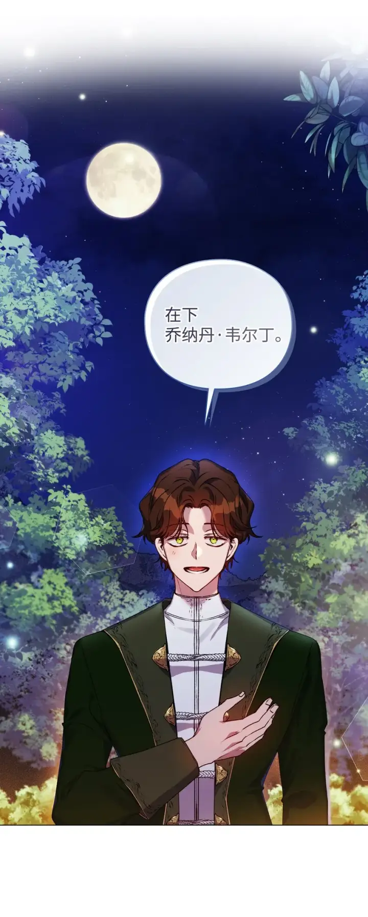 漫画《陛下，这一生我会好好培养你！》39 西部恶魔第2张图