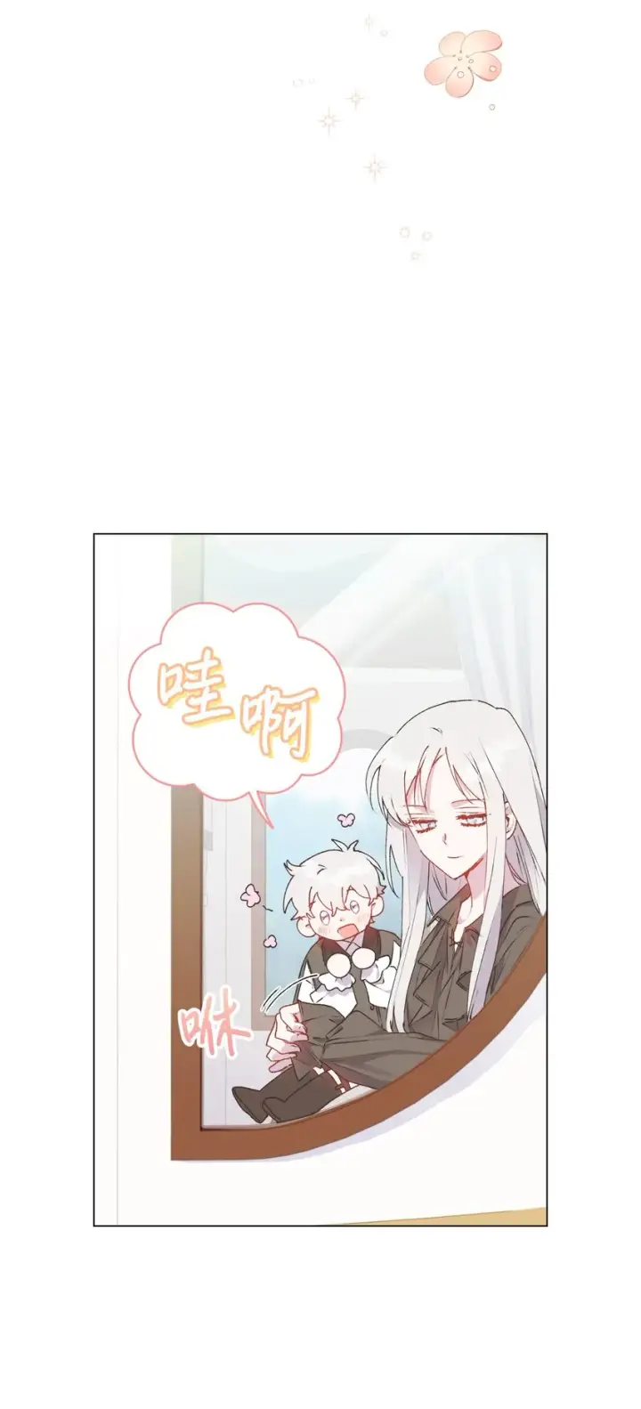 漫画《陛下，这一生我会好好培养你！》39 西部恶魔第20张图