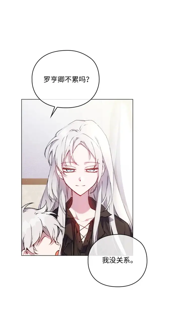 漫画《陛下，这一生我会好好培养你！》39 西部恶魔第23张图