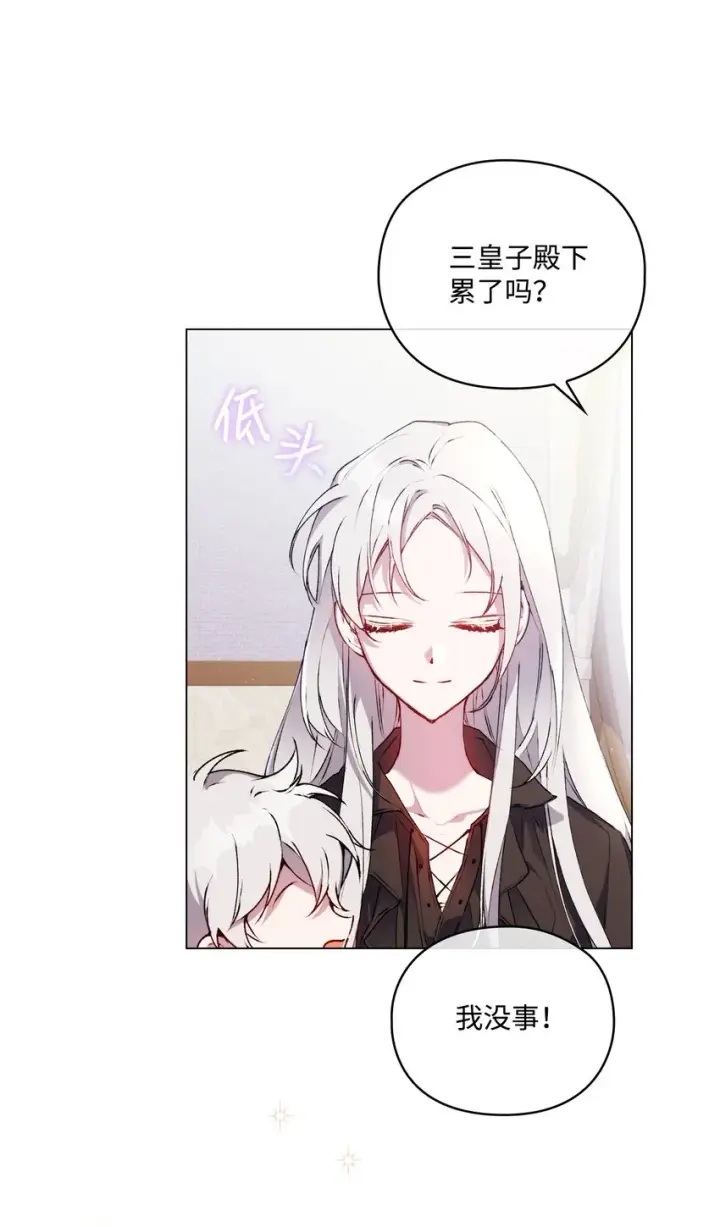漫画《陛下，这一生我会好好培养你！》39 西部恶魔第24张图