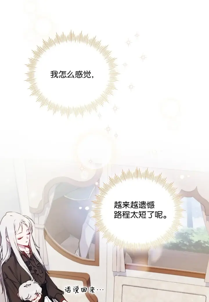 漫画《陛下，这一生我会好好培养你！》39 西部恶魔第25张图