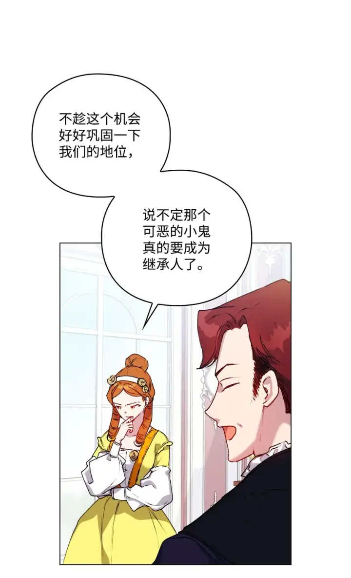 漫画《陛下，这一生我会好好培养你！》39 西部恶魔第30张图