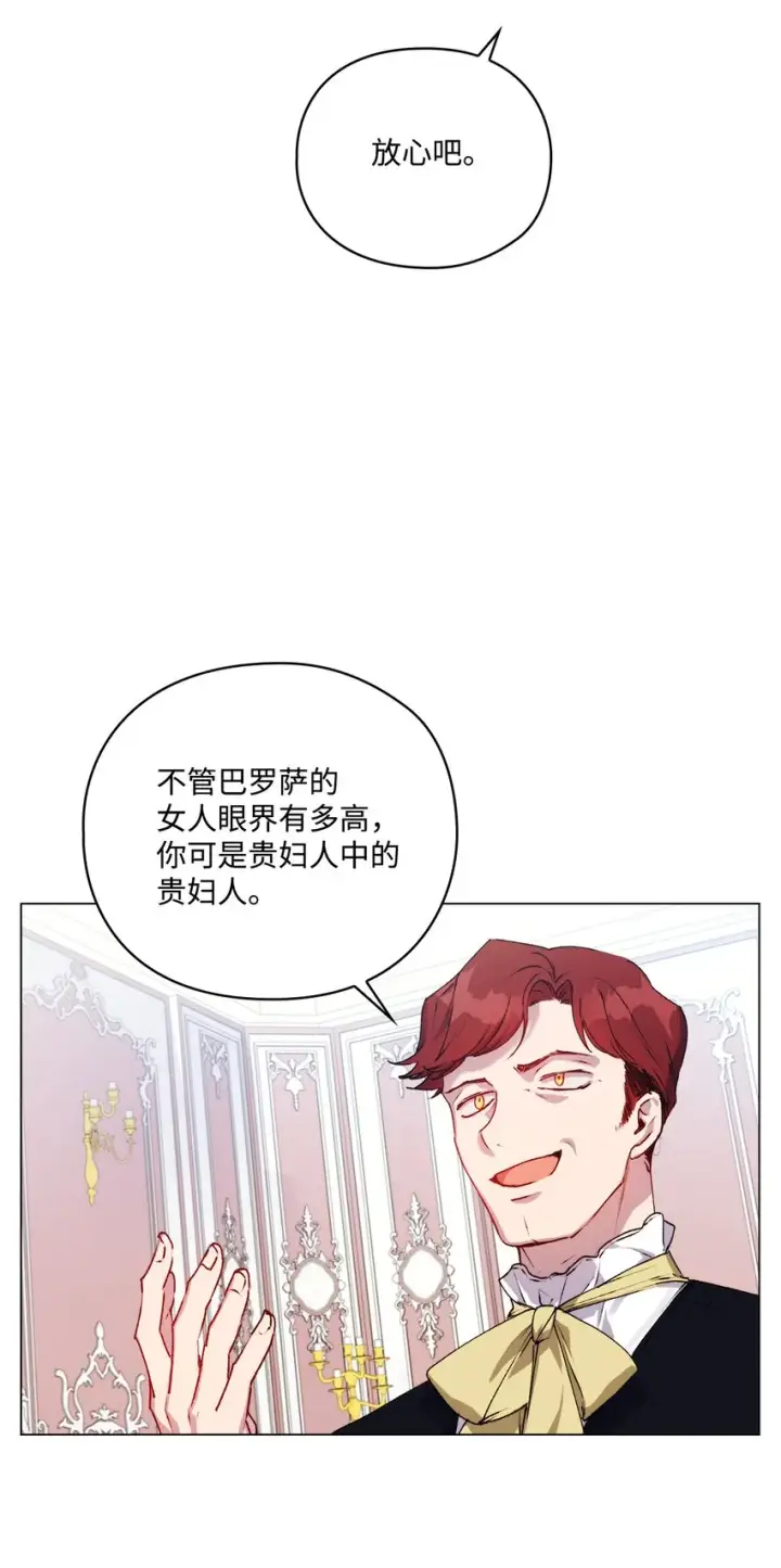 漫画《陛下，这一生我会好好培养你！》39 西部恶魔第31张图