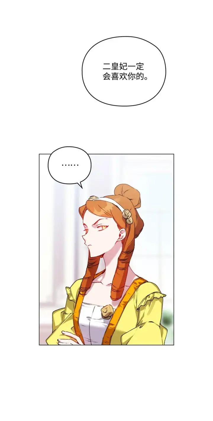 漫画《陛下，这一生我会好好培养你！》39 西部恶魔第32张图